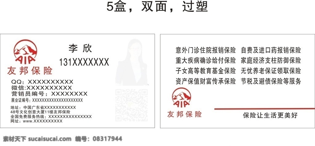 友邦 保险公司 名片 友邦保险 公司 有限公司 卡片 名片卡片