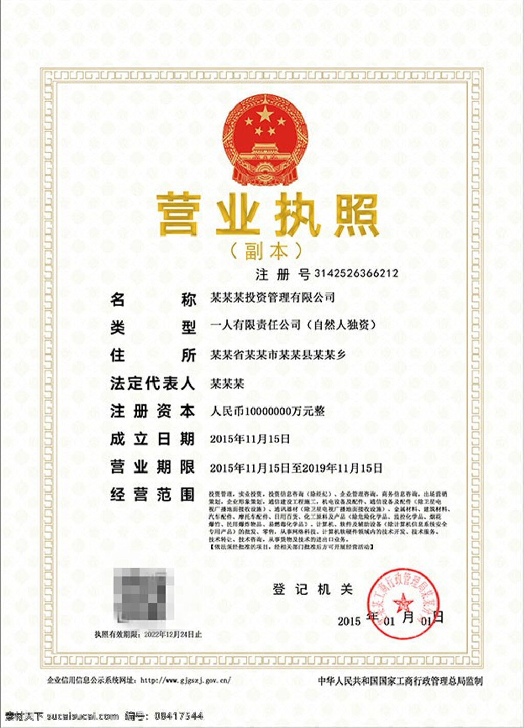 营业执照 副本 模板 个体 工商户 标识标志图标 黑白 商用 矢量 营业 副 执照