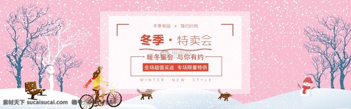 冬季 特卖会 促销 淘宝 banner 冬季促销 商品促销 产品 冬季单品促销 冬季服装 暖冬钜惠 电商 天猫 淘宝海报