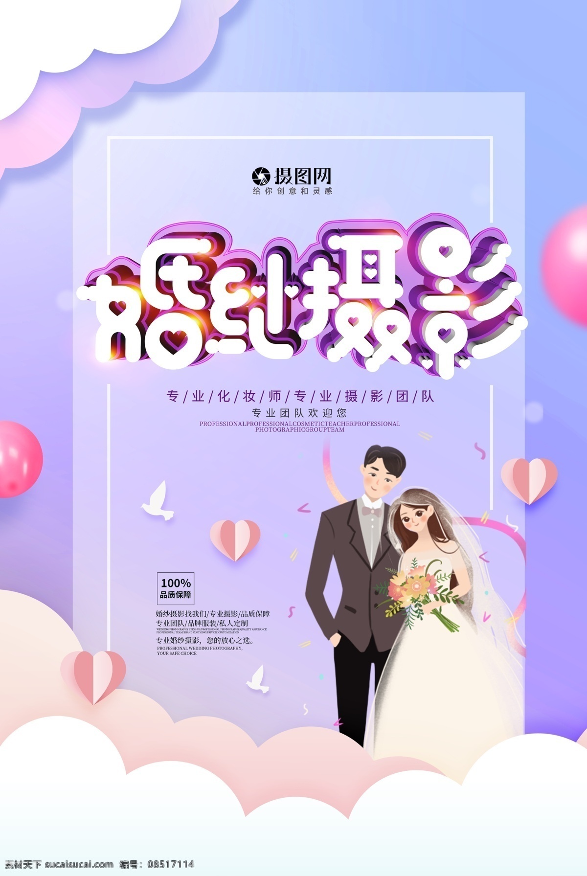 唯美 婚纱摄影 c4d 海报 剪纸风 婚纱 婚礼海报 婚庆海报 结婚 婚纱照 婚礼 婚庆