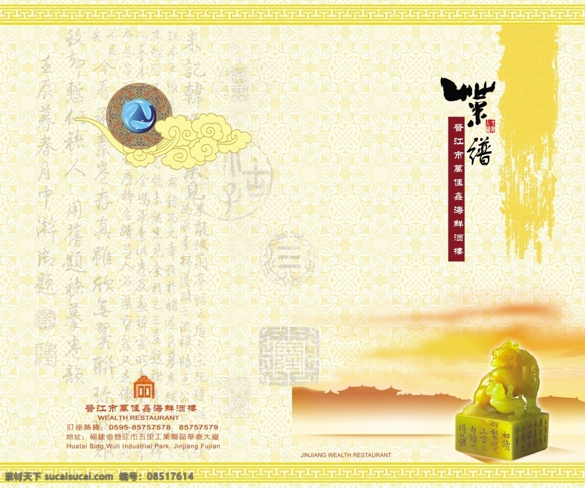 菜单菜谱 菜谱设计 菜谱 模板下载 封底 封面 古纹 广告设计模板 书法 古城背景 篆刻 祥云 源文件 画册 菜单