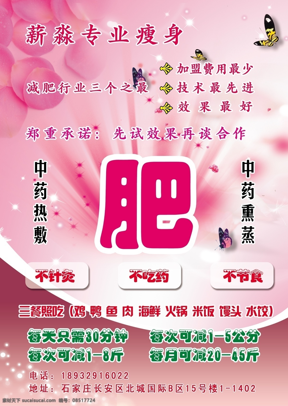 dm宣传单 广告设计模板 减肥 熏蒸 源文件 中药减肥 彩页 模板下载 中药减肥彩页 中药热敷 不打针 不吃药 不节食 海报 宣传海报 宣传单 dm