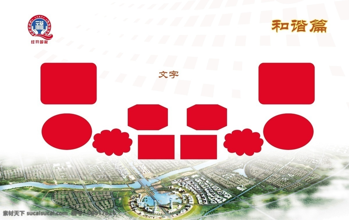 版面 单位 广告设计模板 排版 企业展板 企业 展板 模板下载 源文件 展板模板 照片 花式 其他展板设计