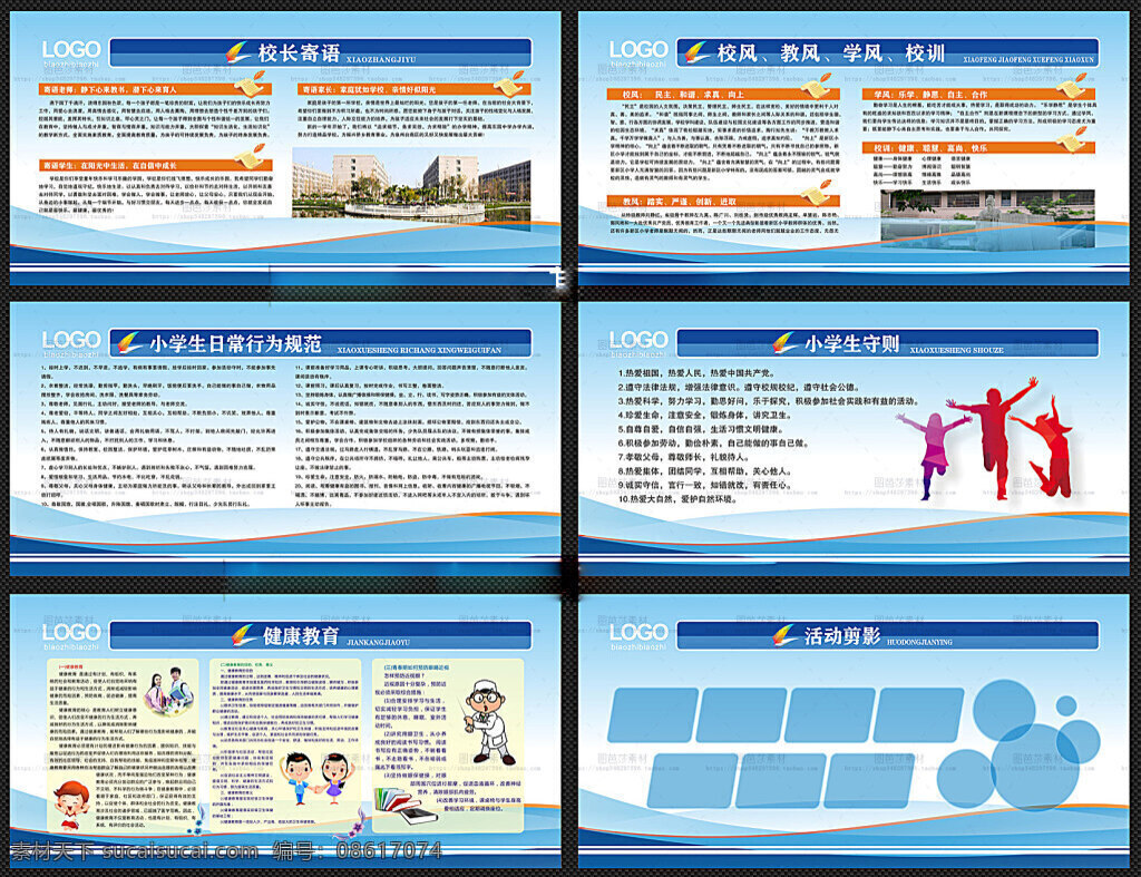 学校橱窗文化 校园文化 墙 校园文化墙 校园文化展板 校园挂画 走廊文化 传统文化 素质教育 品德教育 党建展板 宣传栏 安全展板 学校展板