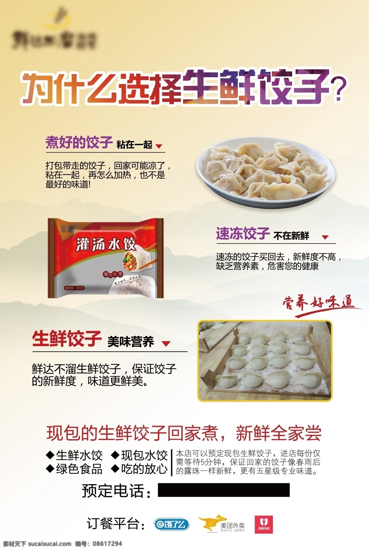 饺子海报 生鲜饺子 生鲜饺子海报 饺子 速递饺子 饺子psd 分层 海报素材 饺子馆 促销海报 食品海报