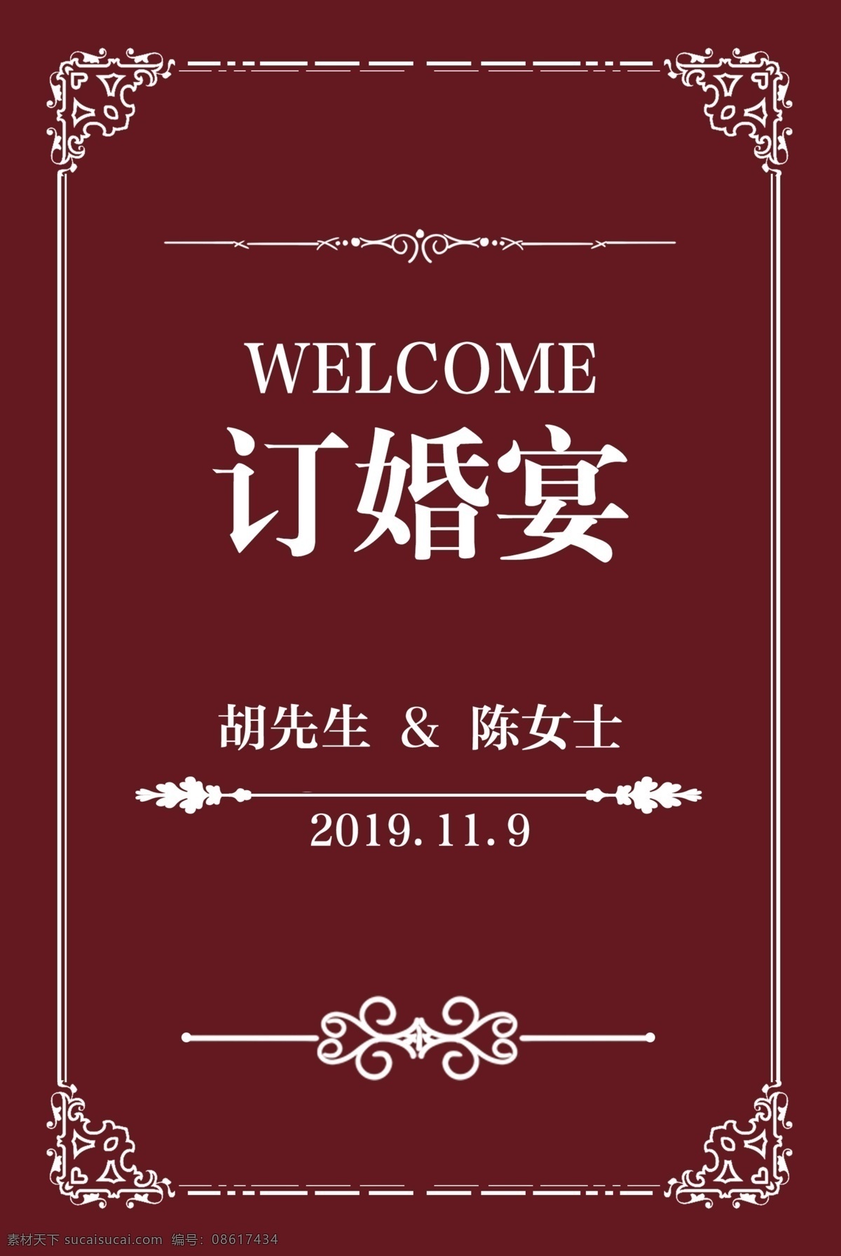 婚礼签到区 婚礼迎宾区 红金订婚宴 订婚系列 婚礼logo 圆形地毯 背景板 挂牌 红色订婚宴 简约订婚背景 结婚 迎宾 订婚宴背景 婚礼设计 分层
