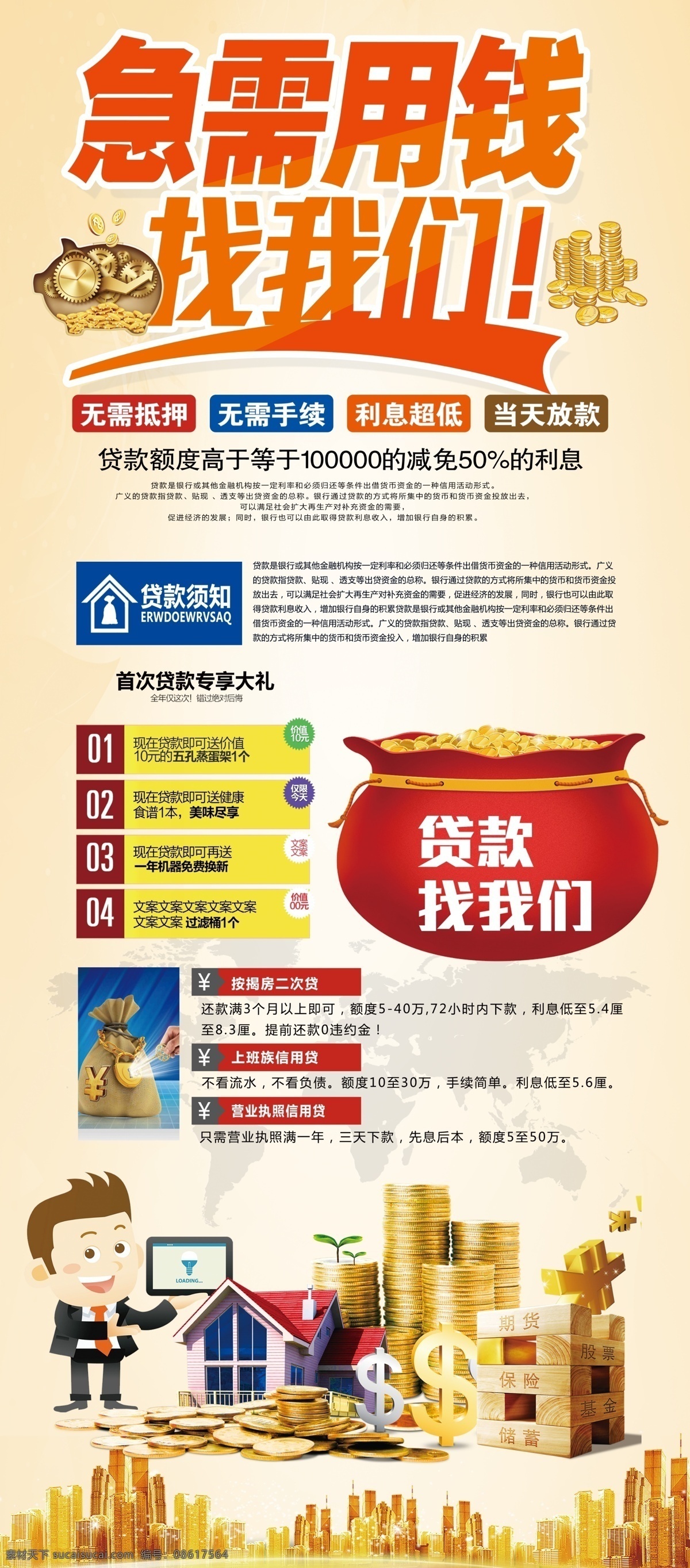 急需 用钱 贷款 找 我们 展架 易拉宝 x展架 创意 免费 免费模板 平面素材 x展架设计 易拉宝设计 创意易拉宝 展架素材 大气展架 通用企业展架 企业展架 通用 美食展架 展架模板 展架设计 贷款展架