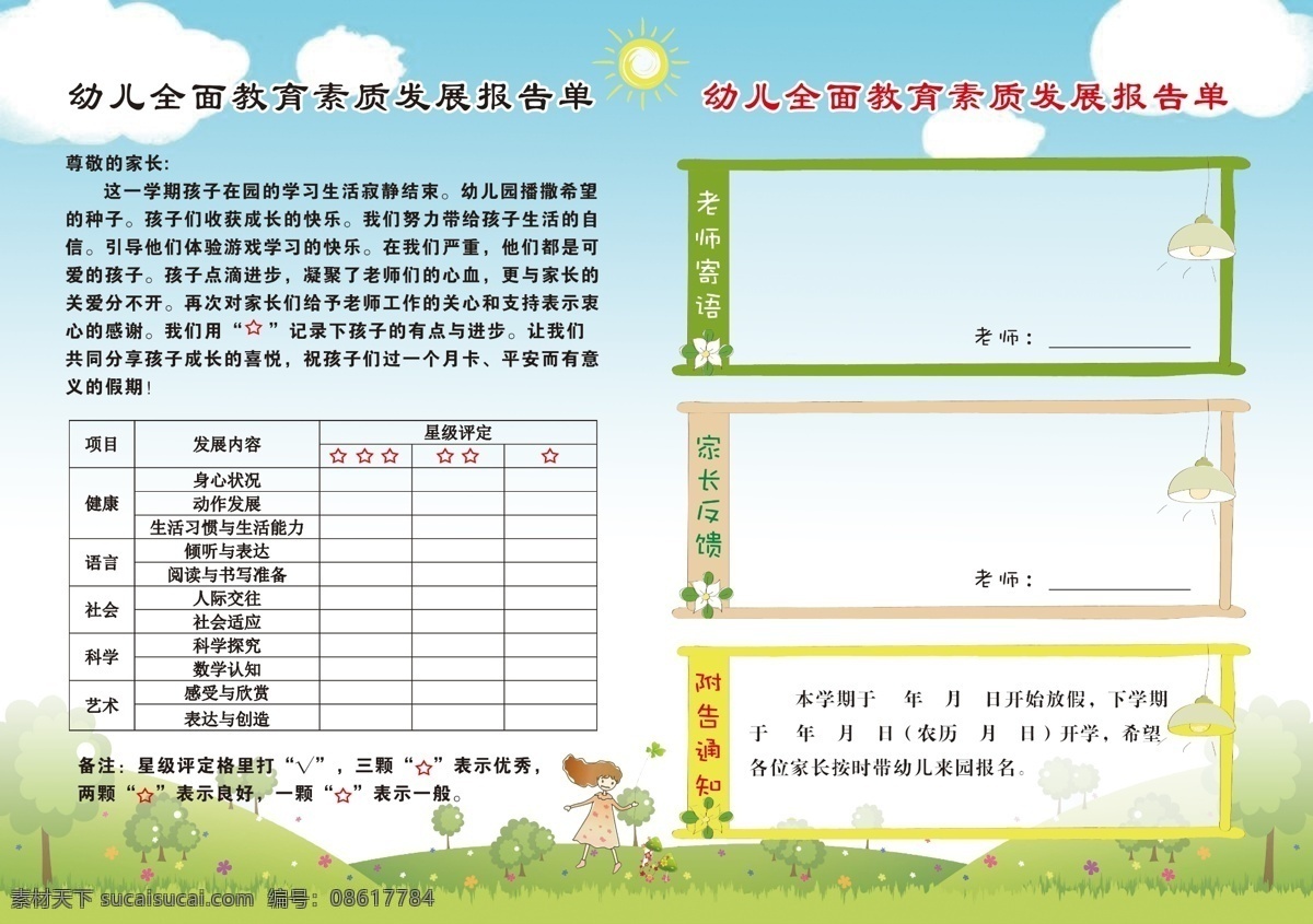 幼儿园 素质报告 小学 综合 素质 报告 dm宣传单