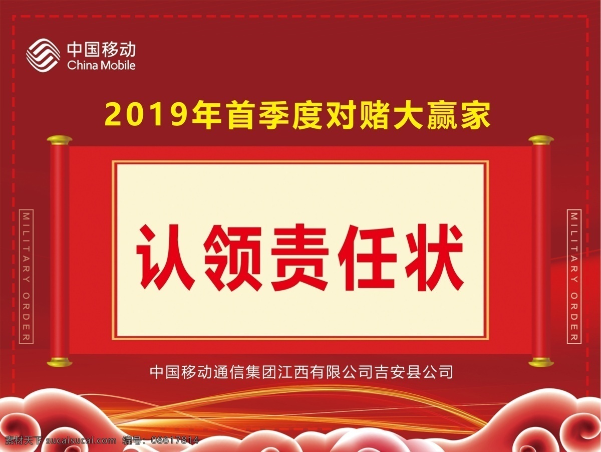 责任状 祥云 线条 光线 移动公司 移动logo 画轴 画券 过年元素 颁奖 源文件库