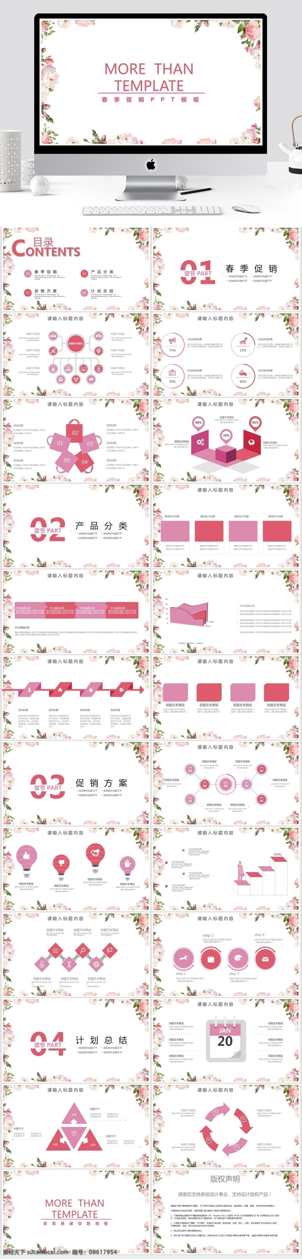 简约 风 春季 促销 策划 通用 模板 活动策划 节日 活动 活动ppt 节日庆典 商务 创意ppt 商务风 宣传 ppt模板