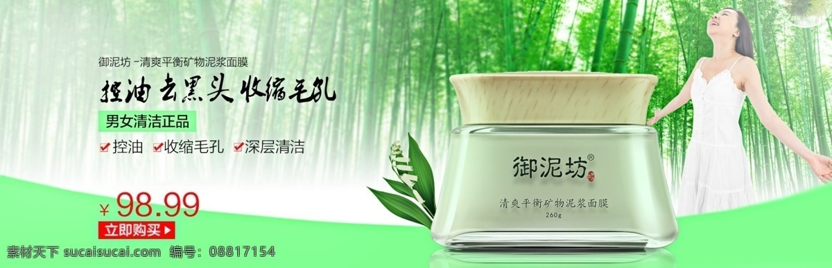 御 泥 坊 清爽 平衡 矿物 泥浆 面膜 控油 收缩毛孔 深层清洁 绿色