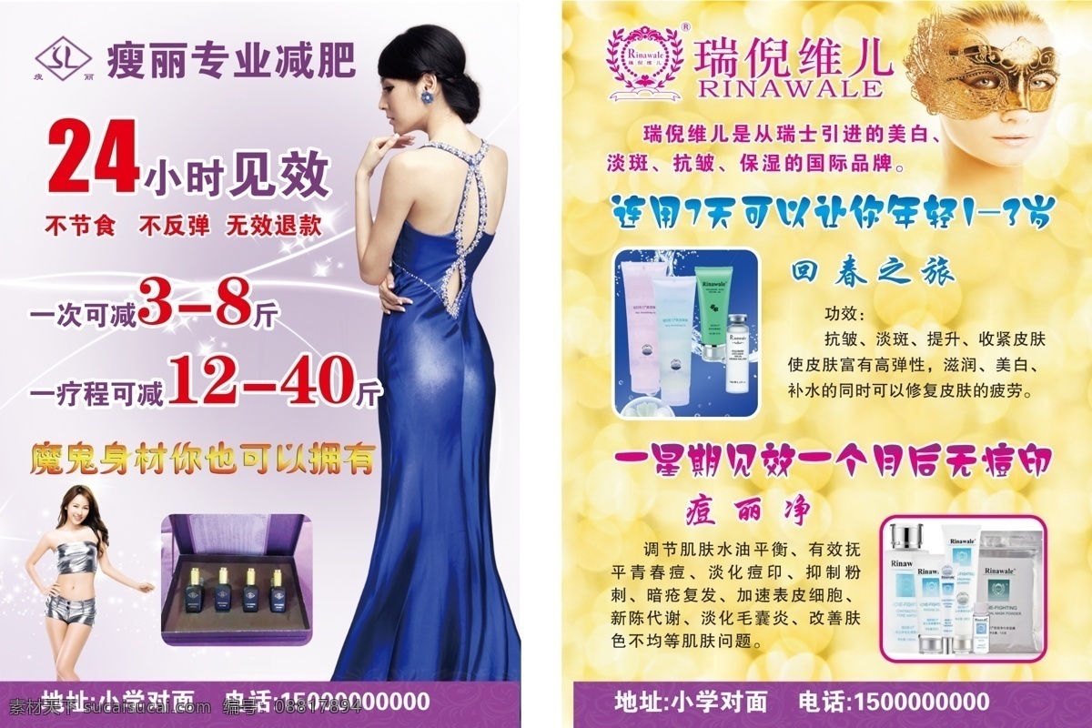 减肥 美容店 彩页 简单 简洁 大方 突出主题 紫色 dm宣传单