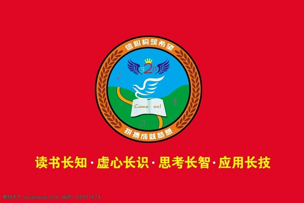 班徽 班旗 班级标志 学校 标志 logo设计