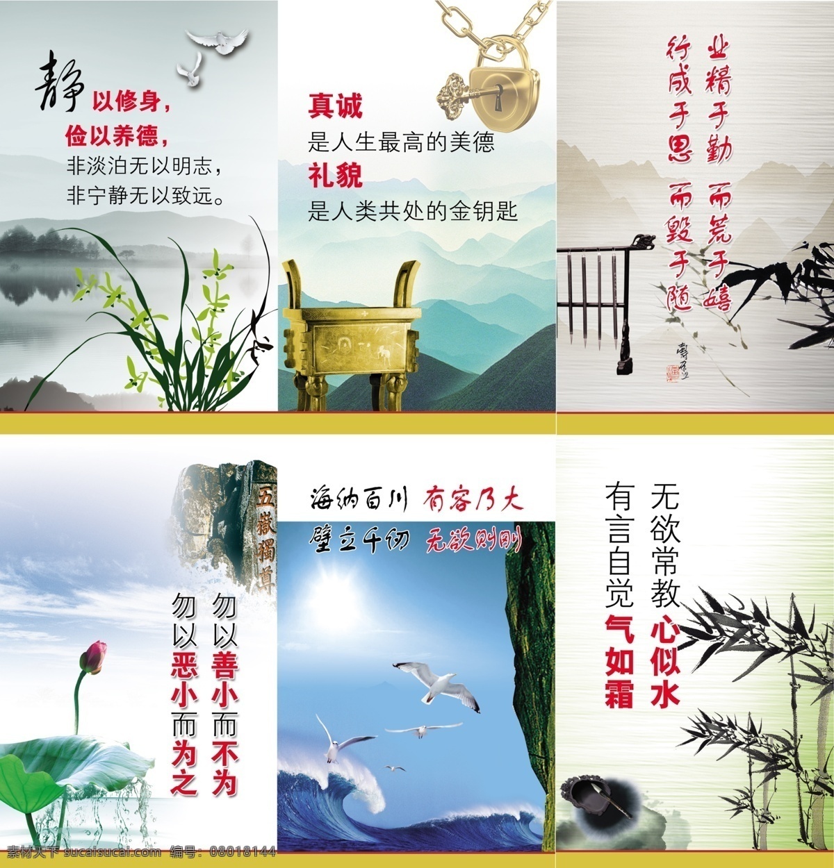 表 大海 鼎 广告设计模板 海鸥 荷花 湖泊 企业 文化 模板下载 企业文化 兰草 远山 竹子 静发修身 俭以养德 兰花 山峰 毛笔 水墨山峰 水珠 浪花 砚台 墨迹 源文件 psd源文件