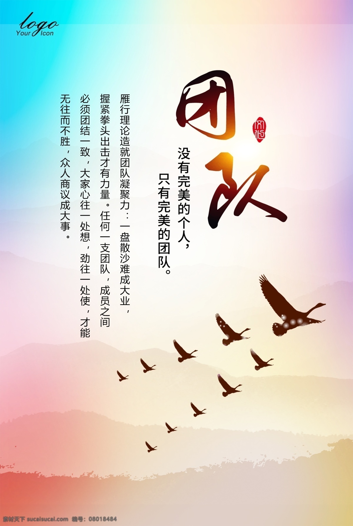 团队 企业文化 齐心协力 团结 合作