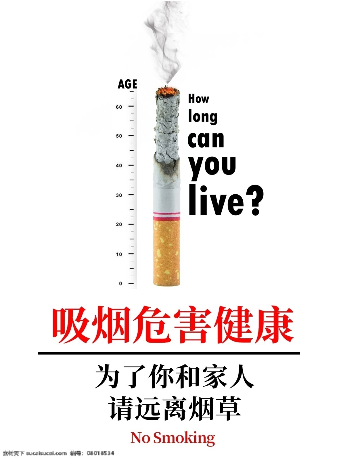 吸烟危害健康 戒烟版面 广告戒烟 戒烟栏目 戒香烟 香烟危害 戒烟宣传画 戒烟展板 戒烟画册 戒烟设计 戒烟宣传单 戒烟单页 危害 生命 戒烟海报 戒烟宣传 远离烟草 平面设计 创意设计 扔烟头 公益设计 垃圾篓 戒烟 戒烟公益 戒烟广告 吸烟危害 危害生命 燃烧香烟 烟