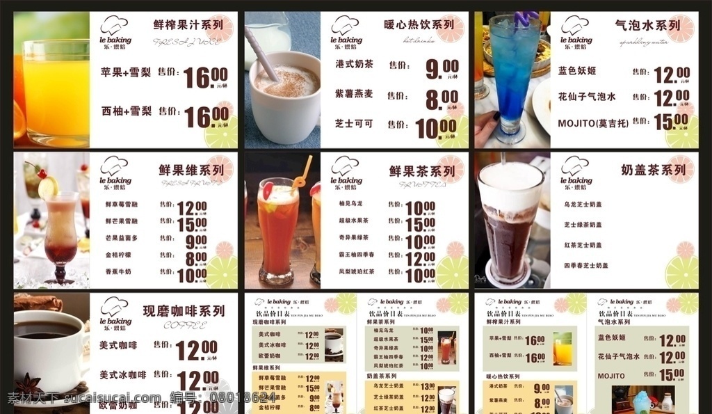 饮品价目表 饮品 饮料 气泡水 咖啡 果汁 热饮 冷饮 奶茶 现磨咖啡 蓝色妖姬 鲜果茶 新鲜果汁