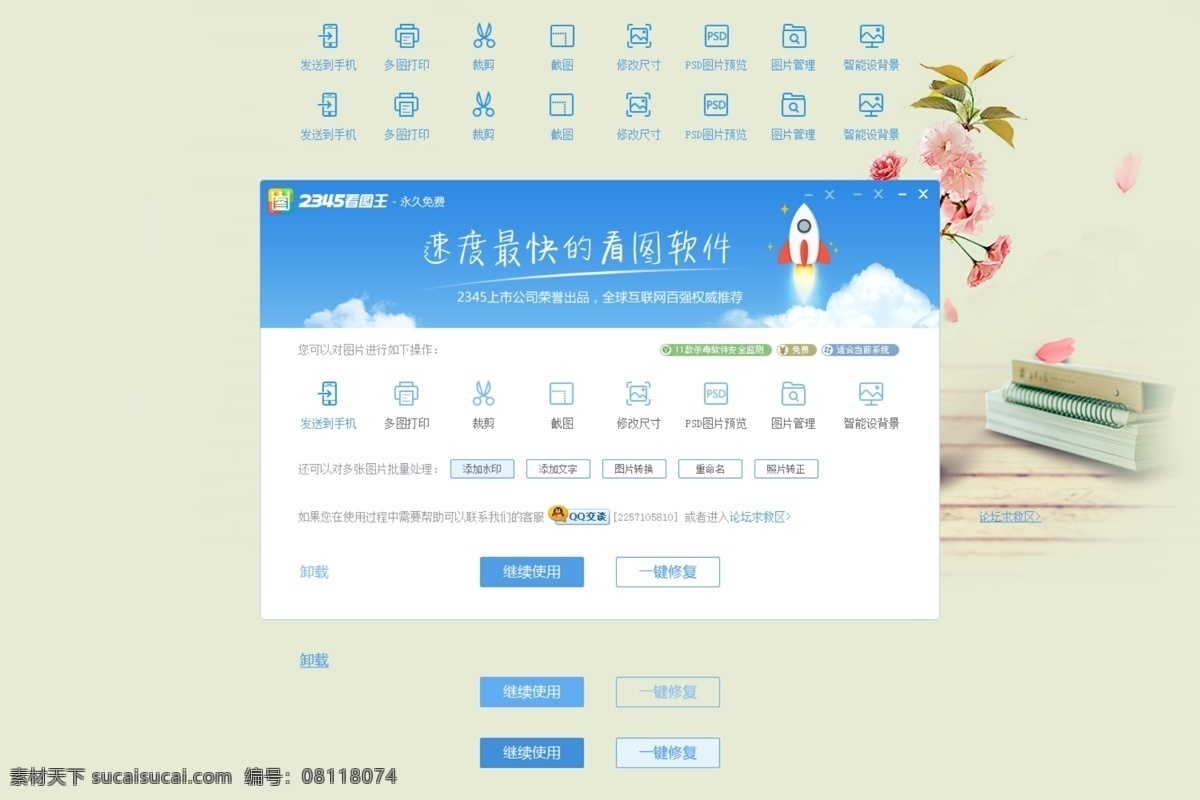 看 图 王 卸载 界面 软件 看图 原创设计 原创网页设计