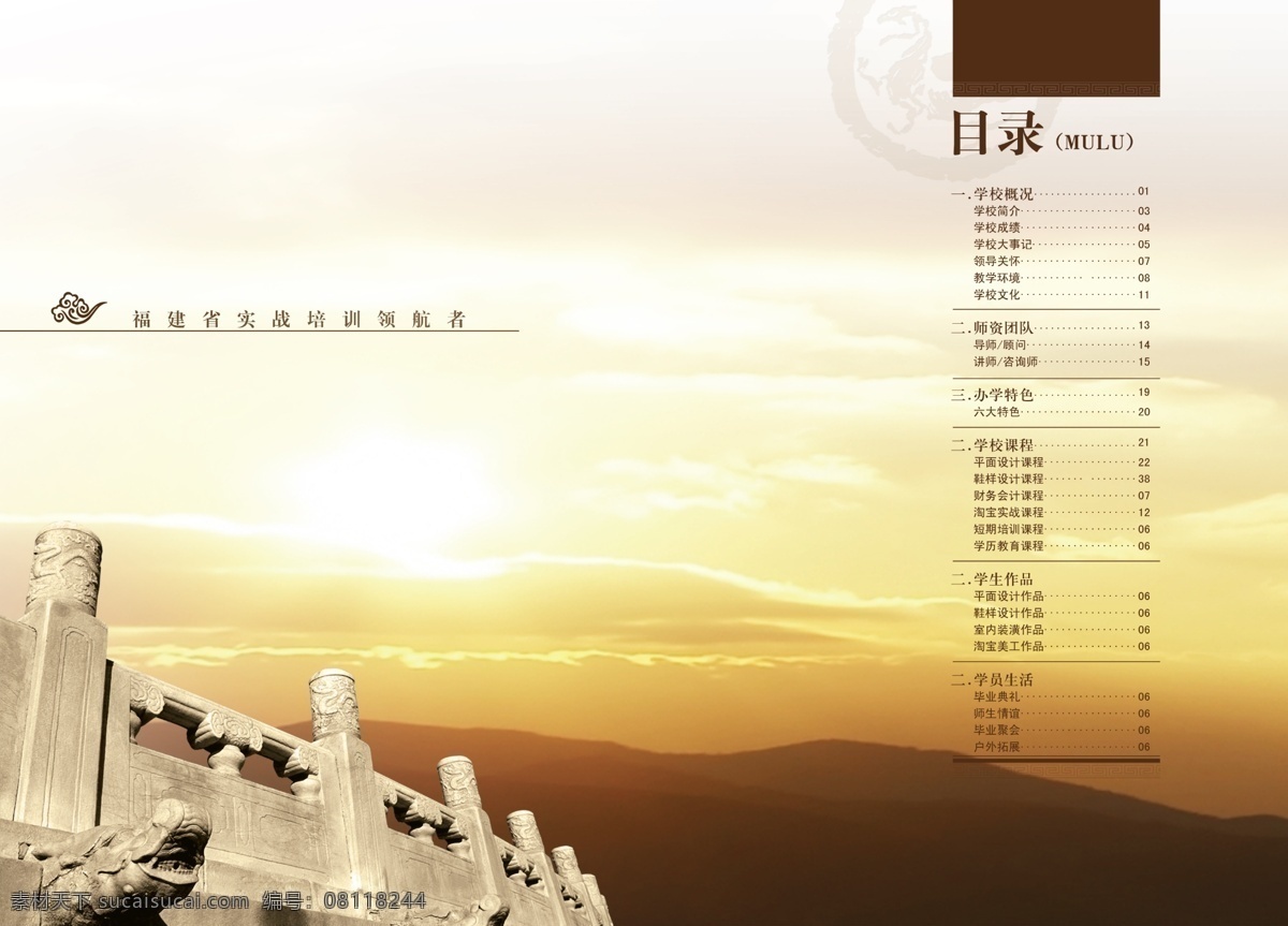 城市 发展 风景 佛像 古建筑 观音 广告 广告设计模板 画册 目录 模板下载 画册目录 文化 中国风 书法 陶瓷 证书 作品 竹子 人物 石桥 日落 绿化 画册设计 源文件 装饰素材 园林景观设计
