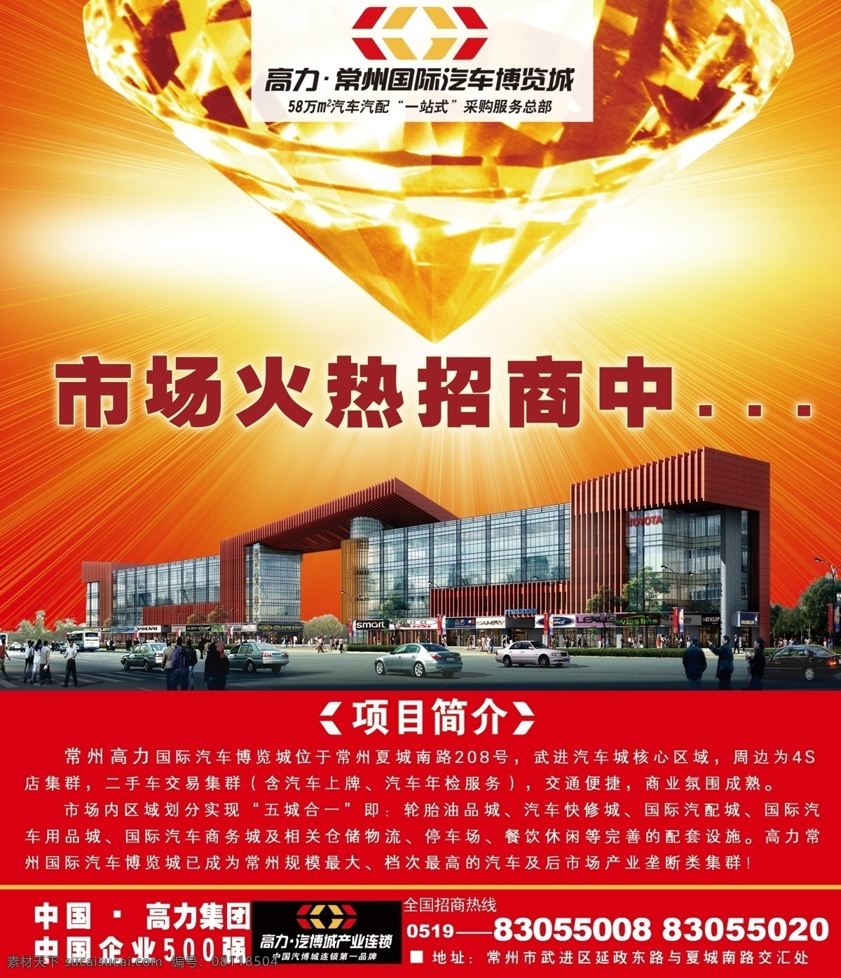 财富海报 房地产 房地产招商 广告设计模板 黄金旺铺 火爆招商 火热招商 市场招商 钻石旺铺 商业房地产 商铺招商 旺铺招商 楼盘招商 盛大开业 盛大开盘 隆重开业 强势招商 旺铺出售 赚钱 钻石 源文件 海报 广告