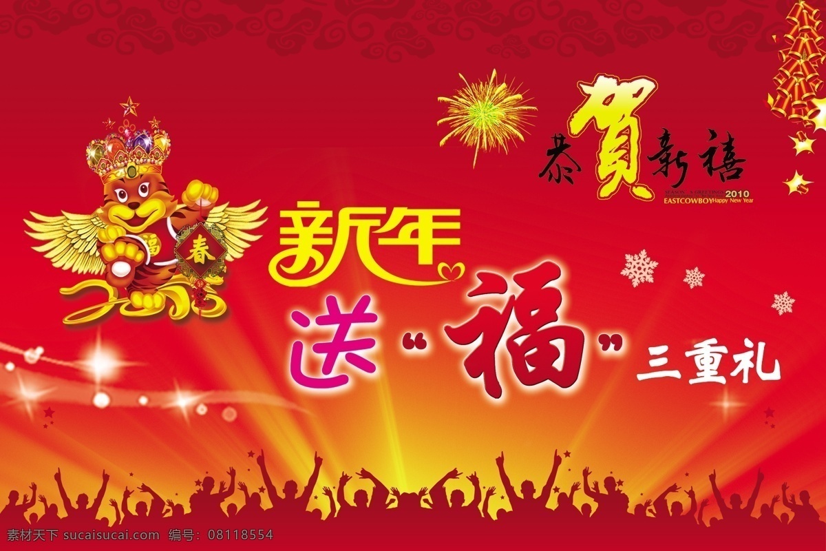 分层 吊旗 光茫 欢呼人群 老虎 礼花 祥云 新年吊旗 恭贺新春吊旗 红底色 字体设计 边炮 雪花 星光点缀 源文件 海报 吊旗设计