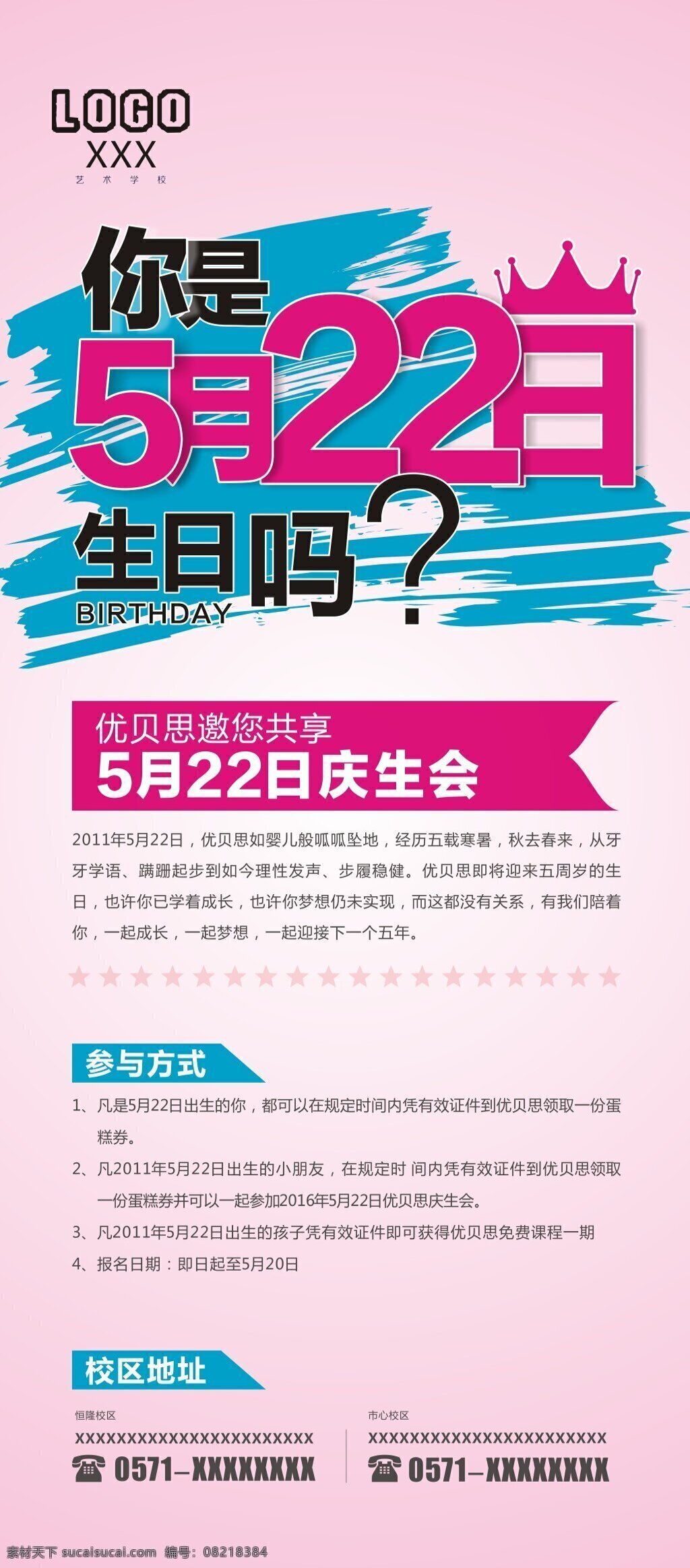 展架 庆生会 生日