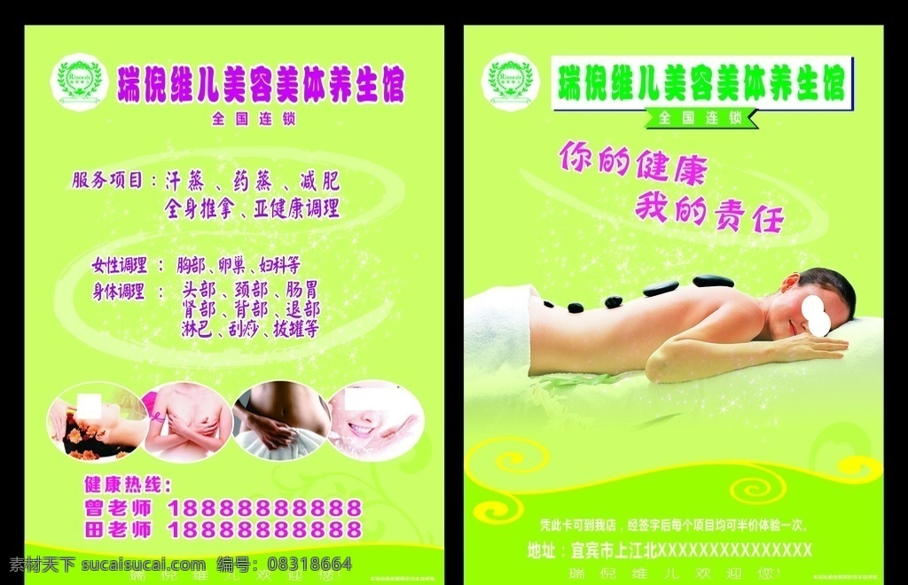 瑞 倪 维 美容美体 宣传单 瑞倪维儿 美容 美体 宣传海报 美容院 dm宣传单