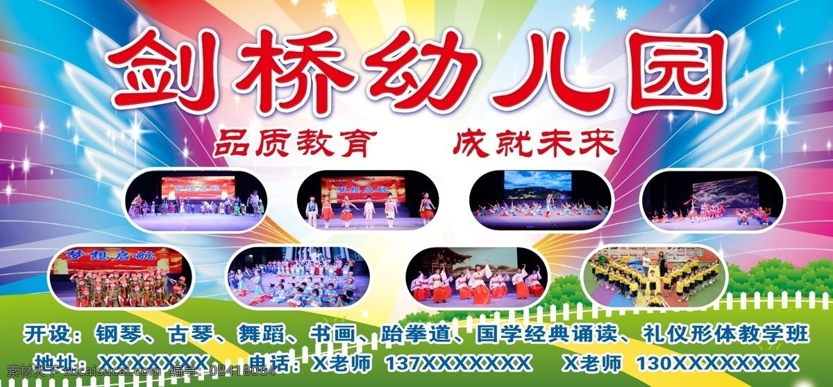 幼儿园海报 喷绘 彩色 幼儿园舞会 海报