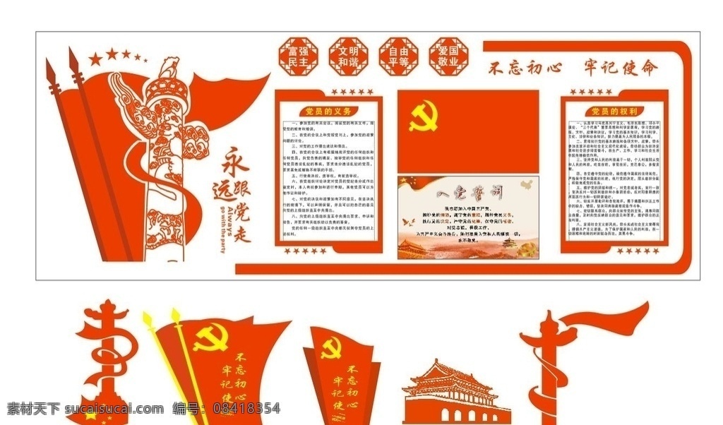 党造型 十九大精神 不忘初心 牢记使命 图解 社会主义 核心价值观 文化墙 华表 鸽子 天安门 矢量长城 新时代 新思想 新目标 新征程 党建 展板模板 包装设计