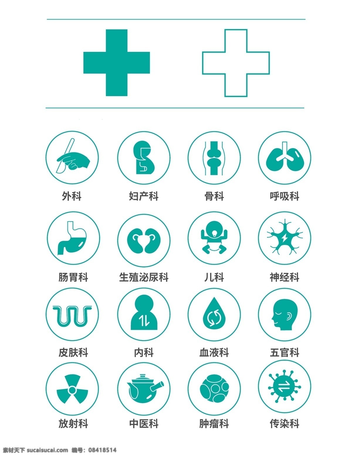矢量图 医院 科室 图标 矢量 各科室 健康 icon 面图标 医务 医生 骨科 呼吸科 儿科 妇产科