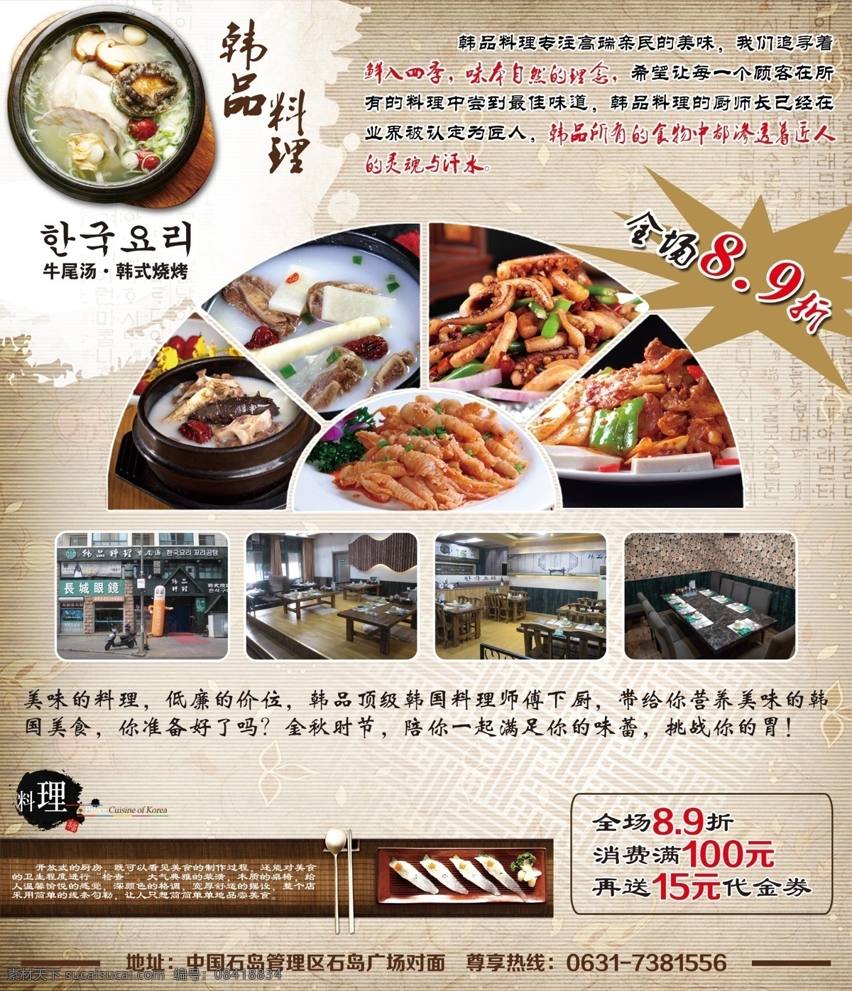 韩国料理 牛尾汤 牛骨汤 高档 条纹背景 dm 分层