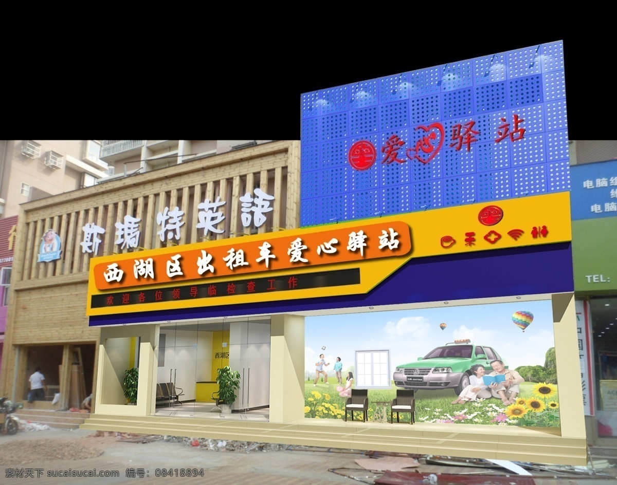 西湖区 桃花镇 出租车 爱心 驿站 店面 店面设计 爱心传递