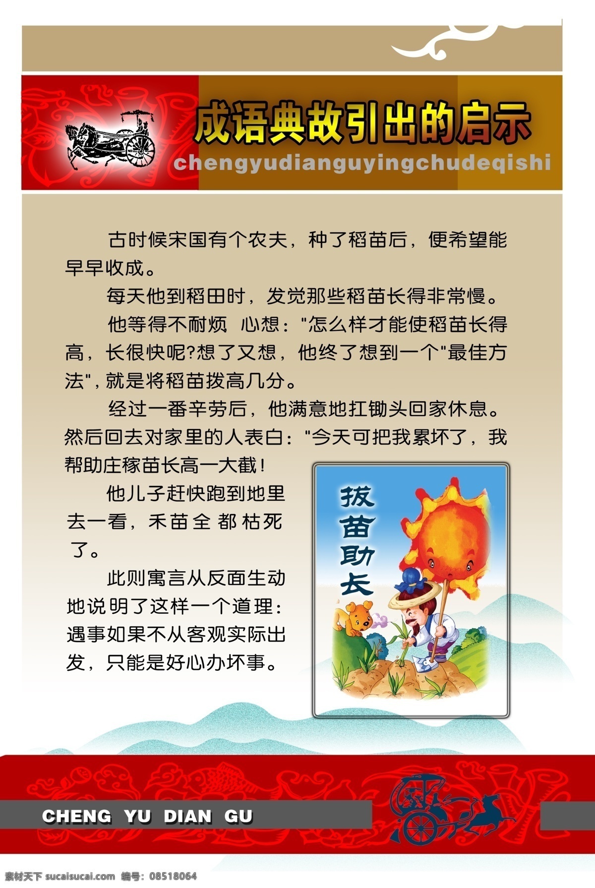 成语故事 传统文化 古代战车 广告设计模板 画册设计 警句 蓝色背景 名言 拔苗助长 成语 典故 启示 展板 名言板 文化艺术 其他模版 源文件 展板模板 其他画册封面