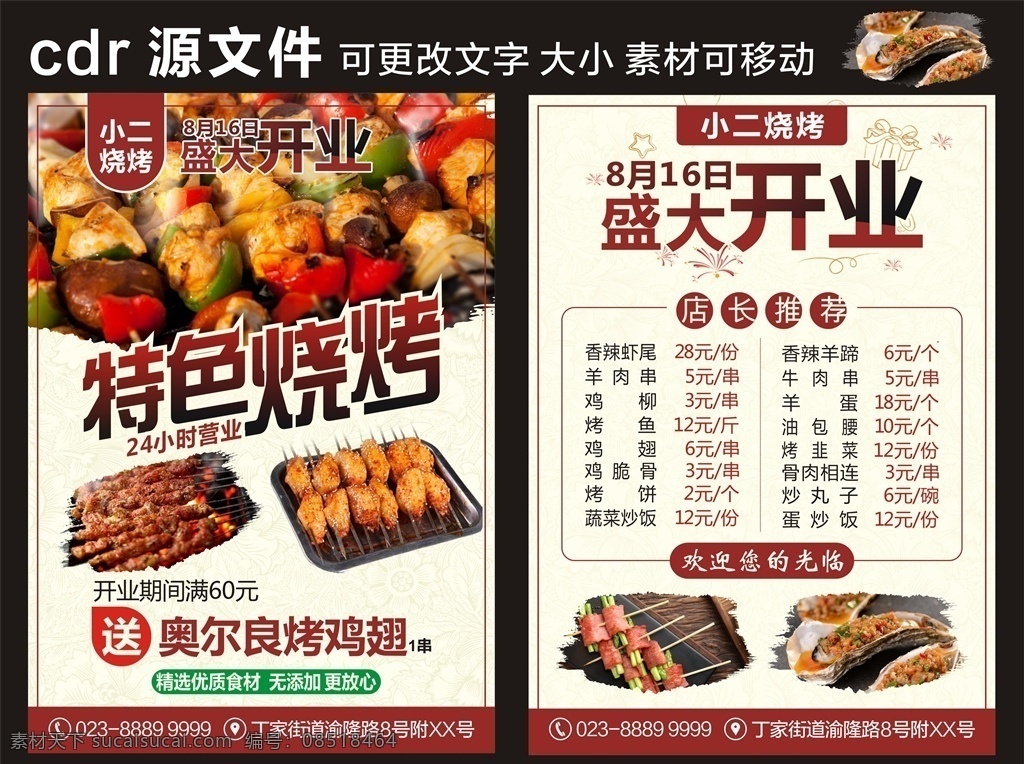 烧 店 开业 宣传单 烧烤 开业宣传单 烧烤开业 特色烧烤 烧烧店 dm宣传单