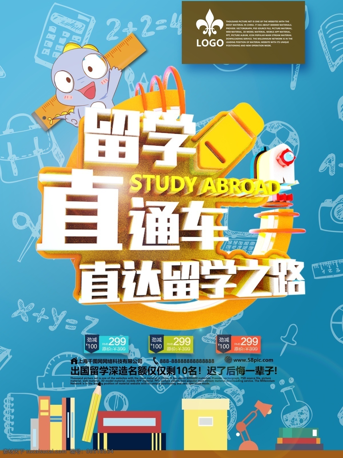 蓝色 出国留学 c4d 出国 留学 商业广告 展板 教育展板 留学海报 留学直通车 留学宣传 留学广告 出国广告 教育广告 出国海报 留学商业 出国商业 教育宣传 教育商业