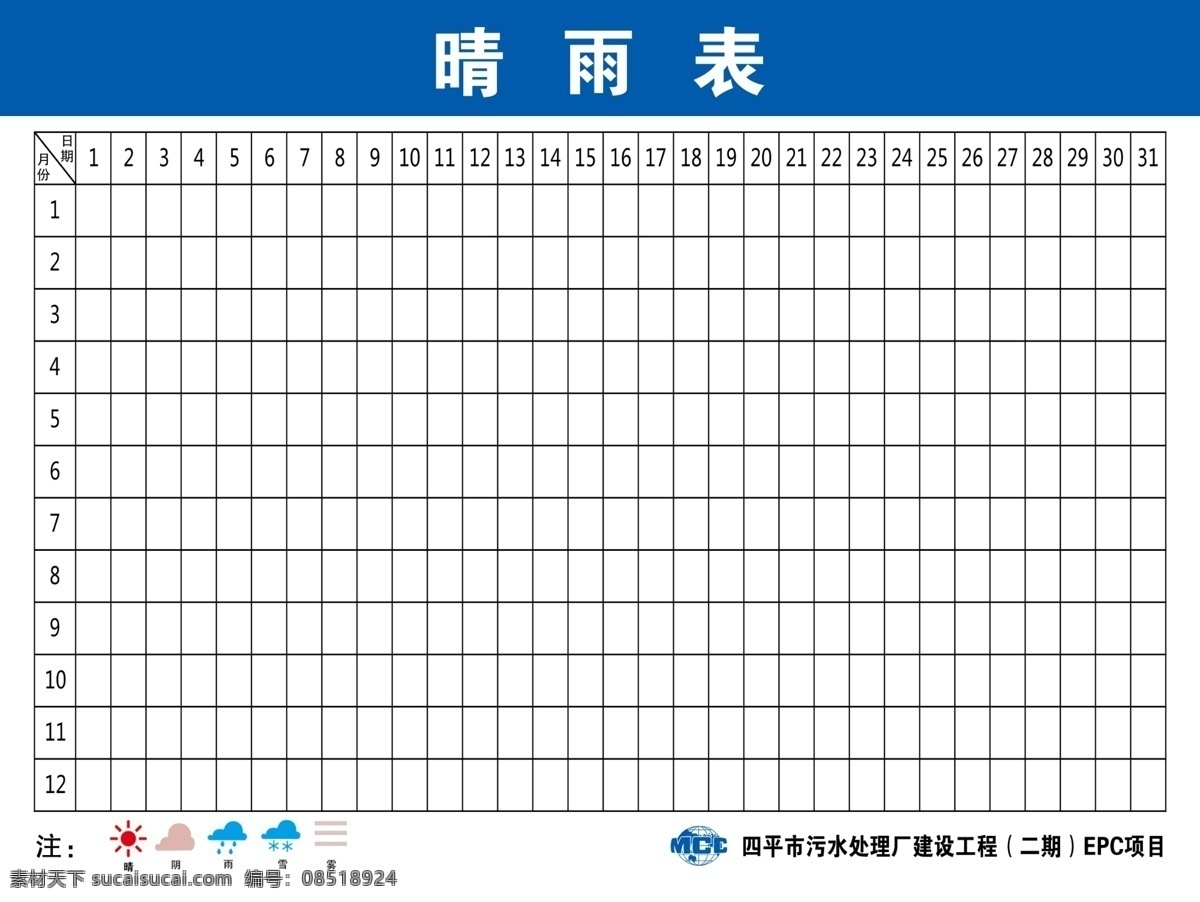 晴雨表图片 建筑施工表 蓝色晴雨表 现场晴雨表 晴雨表 晴雨记录表 安全标语