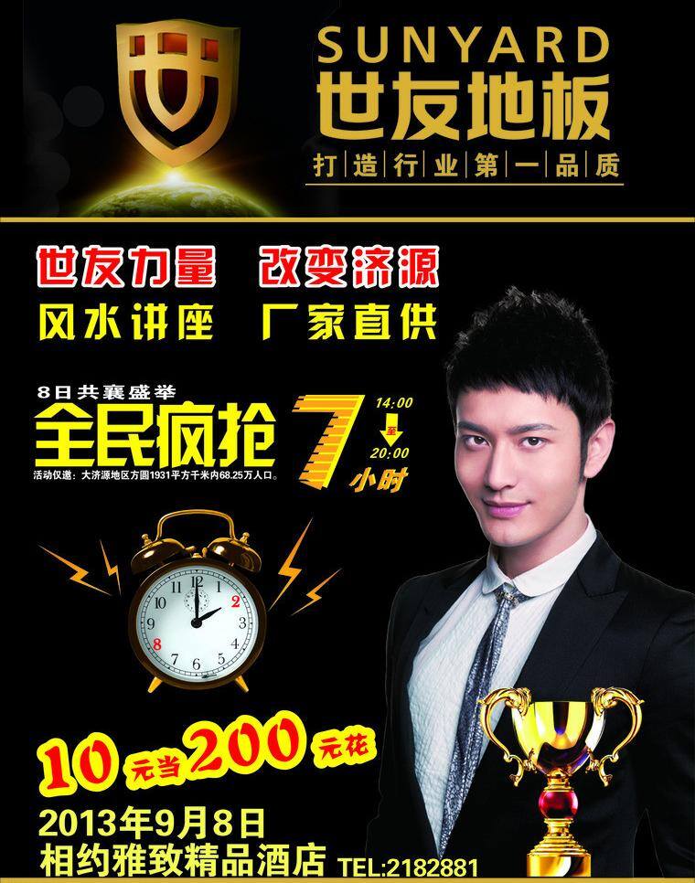 促销广告 活动 木地板 世 友 地板 厂家 直 供 会 矢量 模板下载 世友 厂家直供会 家居装饰素材 室内设计