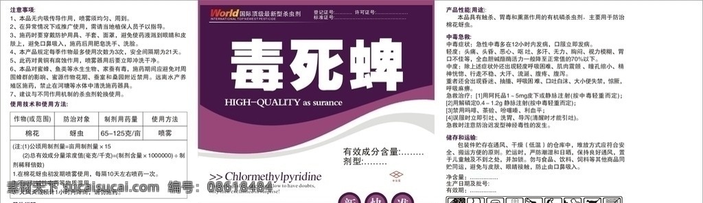 农药标签 农药 标签 单页 瓶签 其他设计 矢量