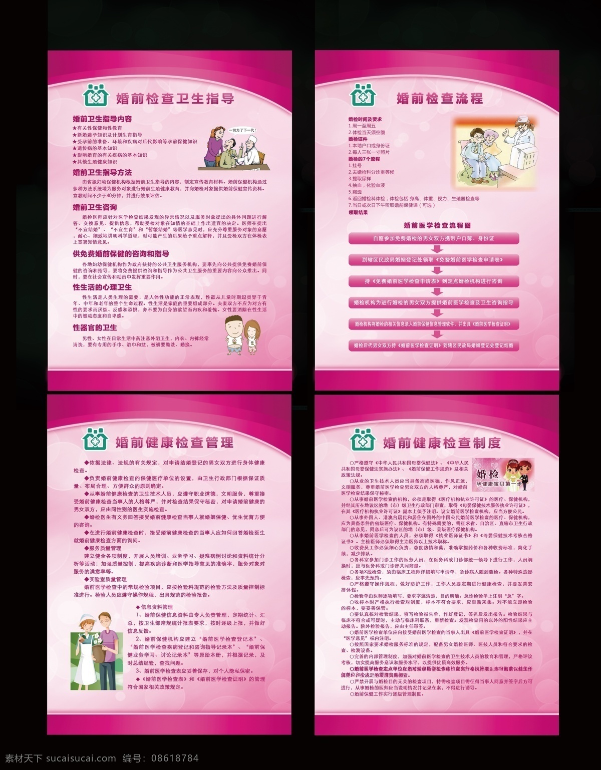 优生优育图片 健康促进 国家基本公共 基本公共卫生 孕前优生 优生优育 婚前检查 预防出生缺陷 叶酸 孕期保健 社区 计划生育 怀孕 孕妇 备孕 科学生育 妇幼 母婴 医院 妇产科 展板 宣传栏 时尚展板 优生优育宣传 优生优育保健 预防早产 孕产期保健