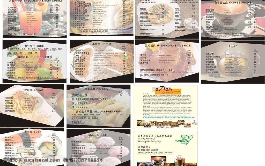 西餐 下午 茶 菜谱 菜单菜谱 奶茶 下午茶 矢量 模板下载 矢量图 日常生活