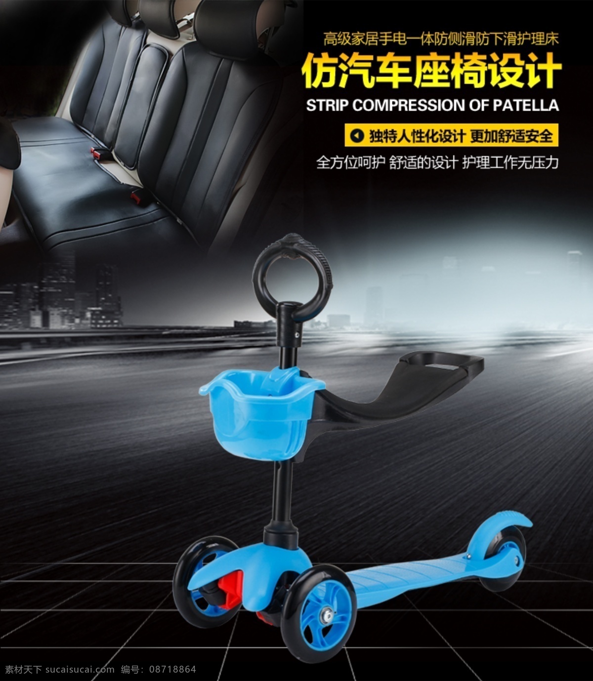 海报免费下载 防 汽车 座椅 安全玩具车 黑色城市背景 原创设计 原创淘宝设计