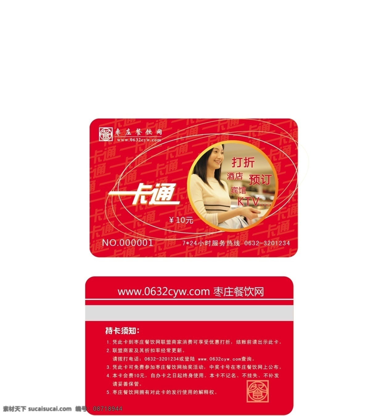 pvc卡 vip贵宾卡 创意名片 公司名片 广告公司名片 广告设计模板 贵宾卡 会员卡 一卡通 模板下载 名片 通灵传媒名片 名片大集合 企业名片 贵族名片 名片设计 源文件 海报 宣传海报 宣传单 彩页 dm