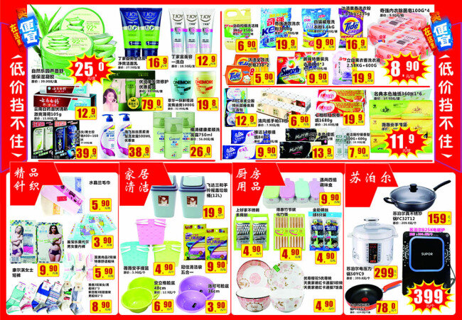 超市 洗 化 百货 促销 海报 宣传单 洗化