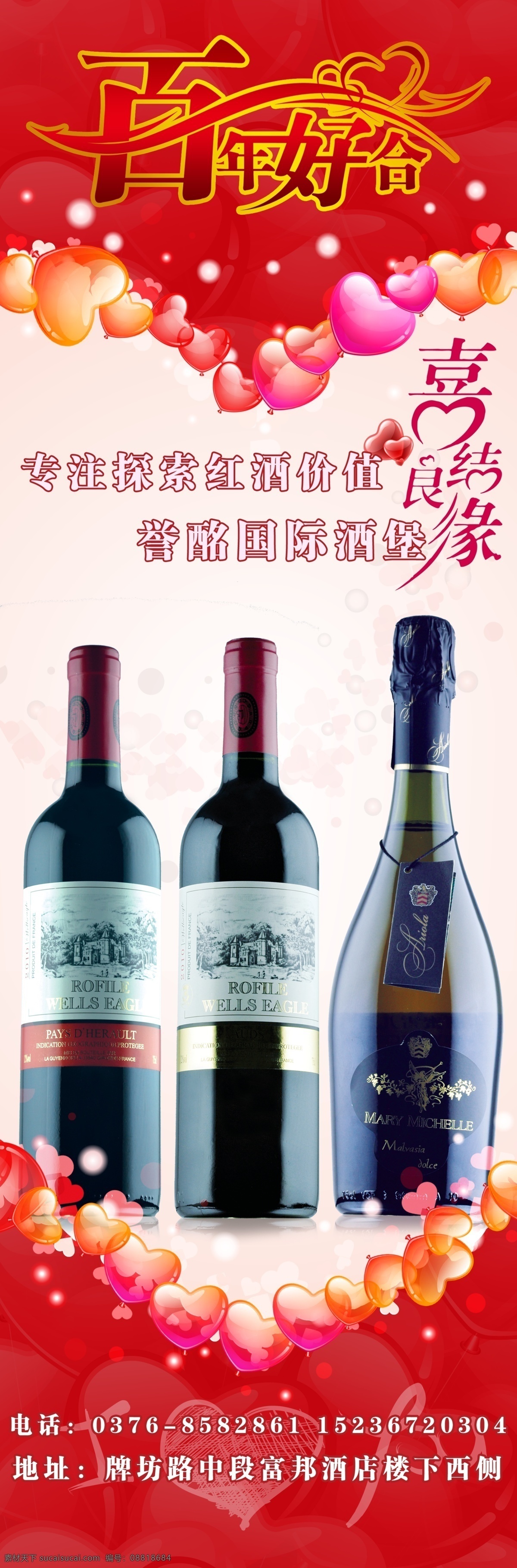 婚庆 喜庆 红酒 海报 红酒x展架 红酒海报 婚庆喜庆 原创设计 原创海报