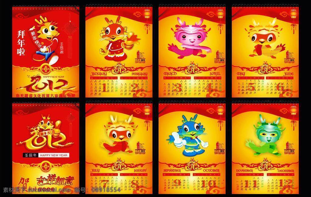 2012 2012年 2012日历 2012台历 福 恭贺新禧 广告 贺新年 红色 龙年 台历 矢量 模板下载 龙年台历 龙 年 挂历 2012春节 迎新春 卡通龙 金龙 龙年广告 过年拉 龙年挂历 龙年日历 龙年活动 壬辰年 龙年报喜 印刷 节日素材 2015 新年 元旦 春节 元宵