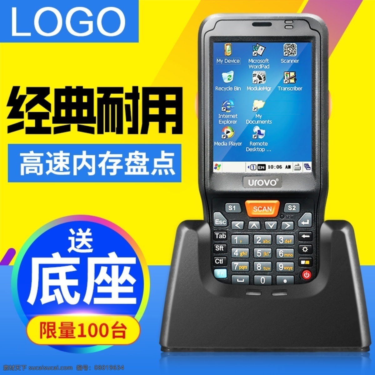 淘宝 办公 采集器 pda 条码 主 图 模板 店铺首页装修 专题 钻展 模板下载 蓝色 蓝色背景 手持终端 广告素材下载 psd模板