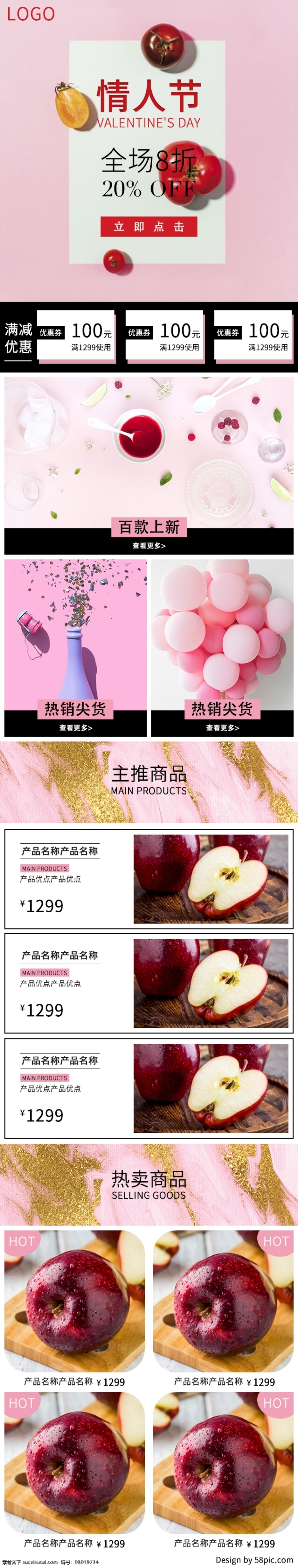 电商 淘宝 情人节 水果 粉色 手机 端 无线 首页 电商淘宝 手机端 无线端