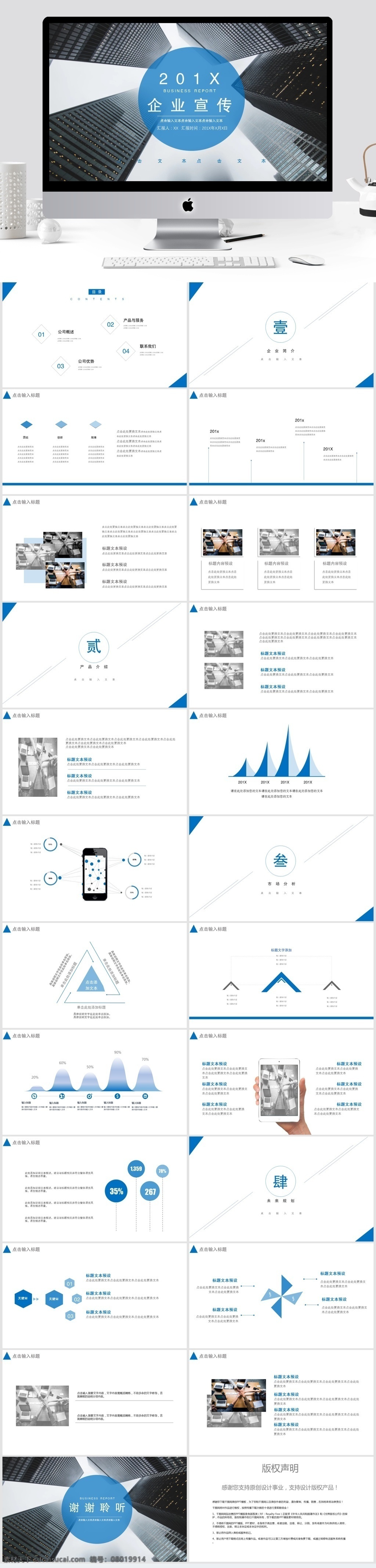 简约 大气 企业 宣传 模板 企业宣传 ppt模板 创意ppt 简约风ppt 画册ppt 产品 介绍 企业简介 商务合作 策划ppt 报告ppt