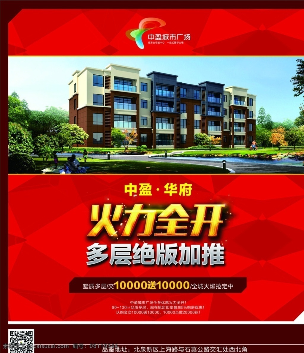 中盈房产 房产宣传广告 宣传房产广告 报纸房产宣传 广告宣传房产 创意房产广告 环境设计 产权70年 房产户外广告 房产广告设计 房产海报 房产画册 房产素材 房产背景 房产模板 宣传彩页 dm宣传单