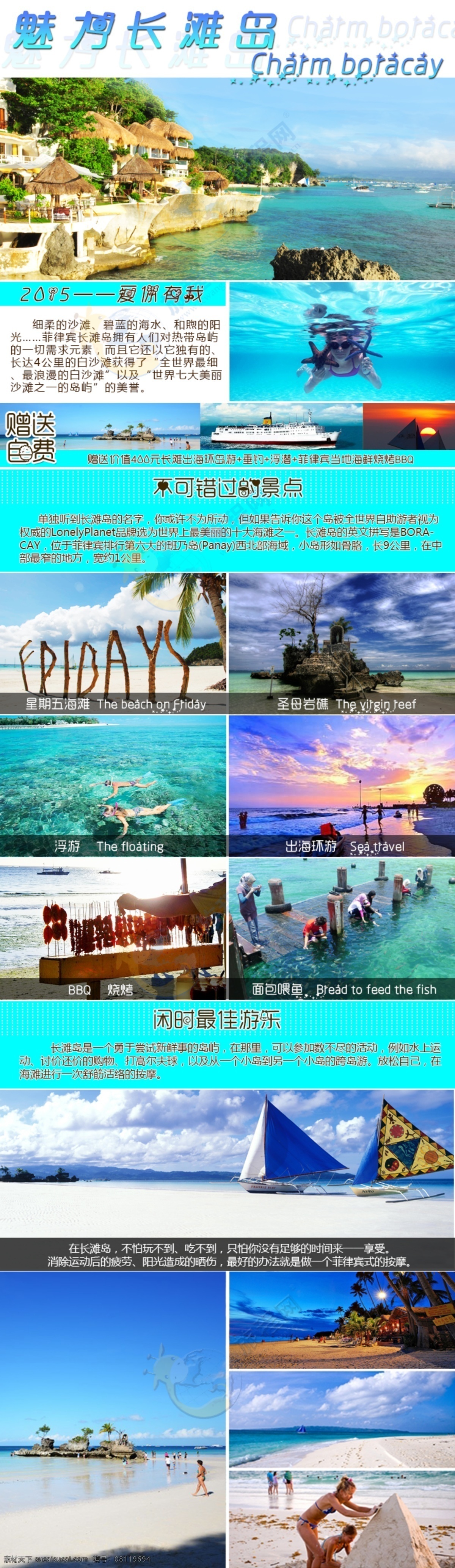 淘宝 海岛 旅游景点 介绍 模板 旅游 原创设计 原创展板
